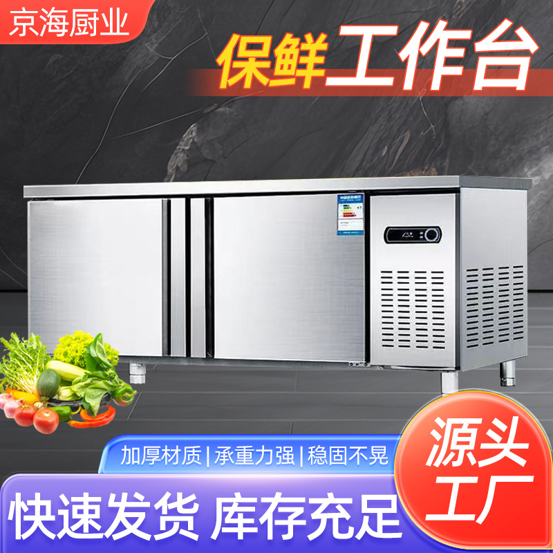 保鲜工作台商用冷藏柜不锈钢储存台冷藏卧式保鲜柜冰柜工作台冰箱