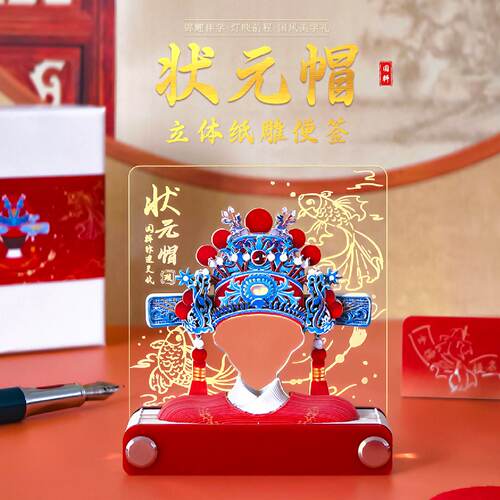 毕业礼物状元帽3d立体便签国潮风校园文创手撕纸雕便签本国粹摆件