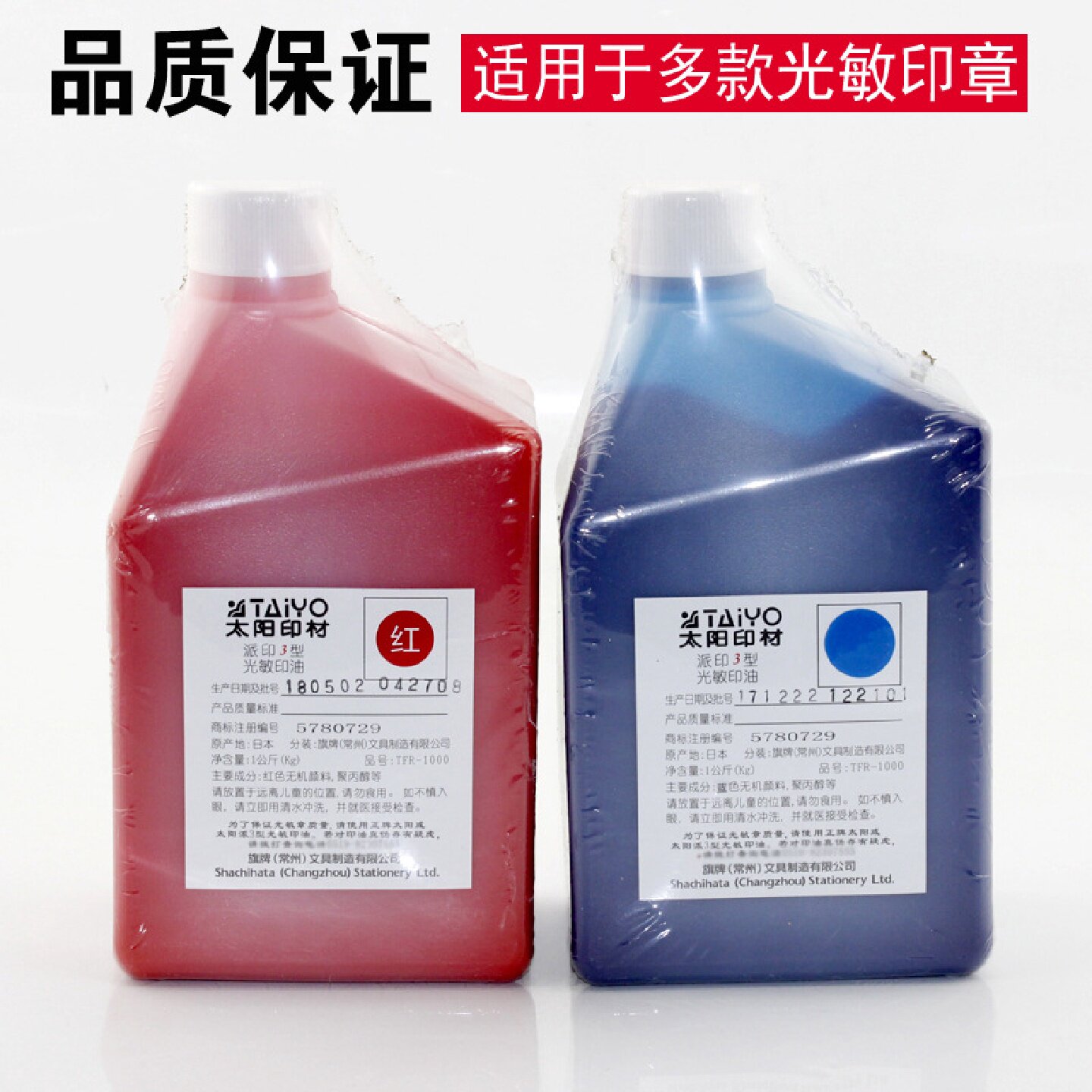 太阳牌光敏印油1公斤派印3型红蓝黑色三色光敏印章专用印油批发