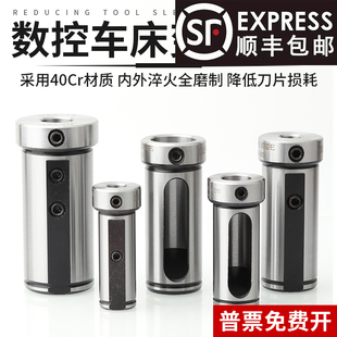 数控车床刀套内孔车刀杆变径套导套D25D32D40减径套刀座转换刀套