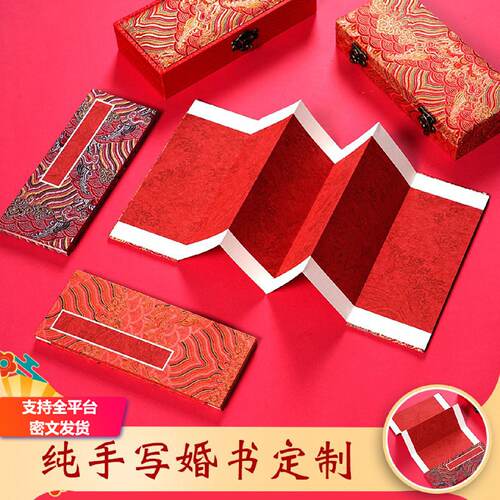 国潮婚书订婚书请柬中式婚礼手写喜帖请帖折页聘书中国风礼盒装