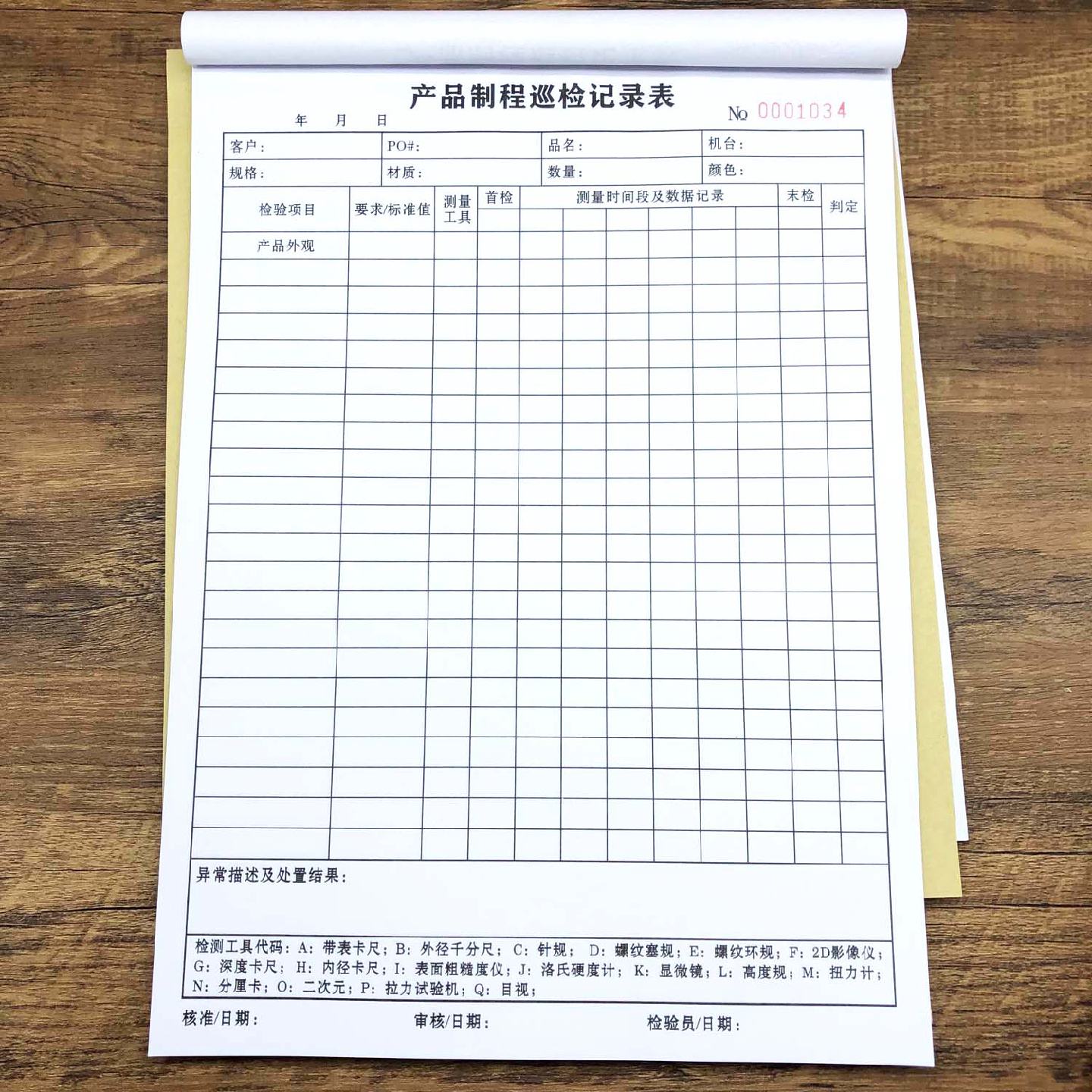 注塑QC巡检记录表车间生产日报单据/收据