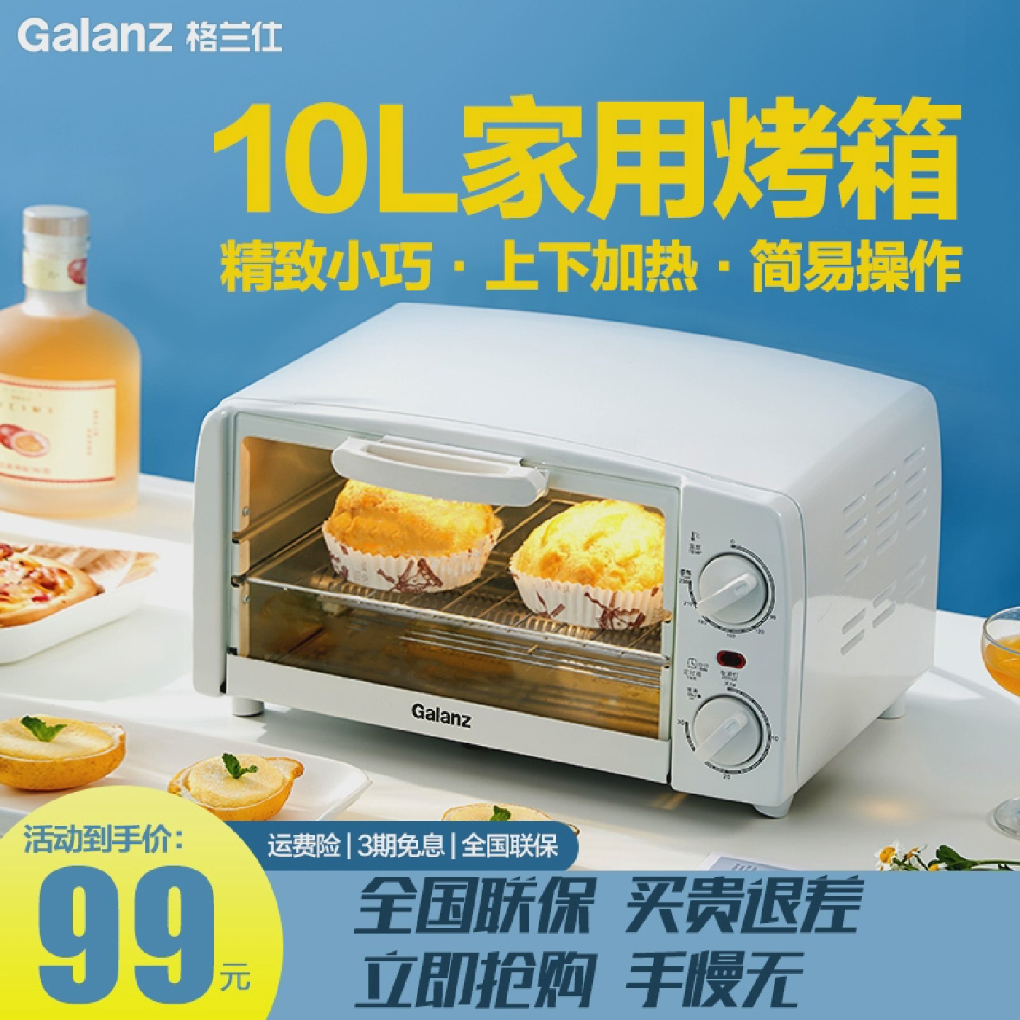 格兰仕烤箱家用10升烘焙多功能GT10B电烤箱全自动小型迷你小烤箱