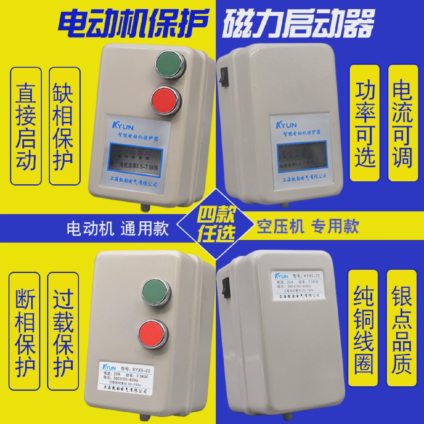 磁力启动器智能电机缺相过载保护器起动器380V三相QCX5空压机开关