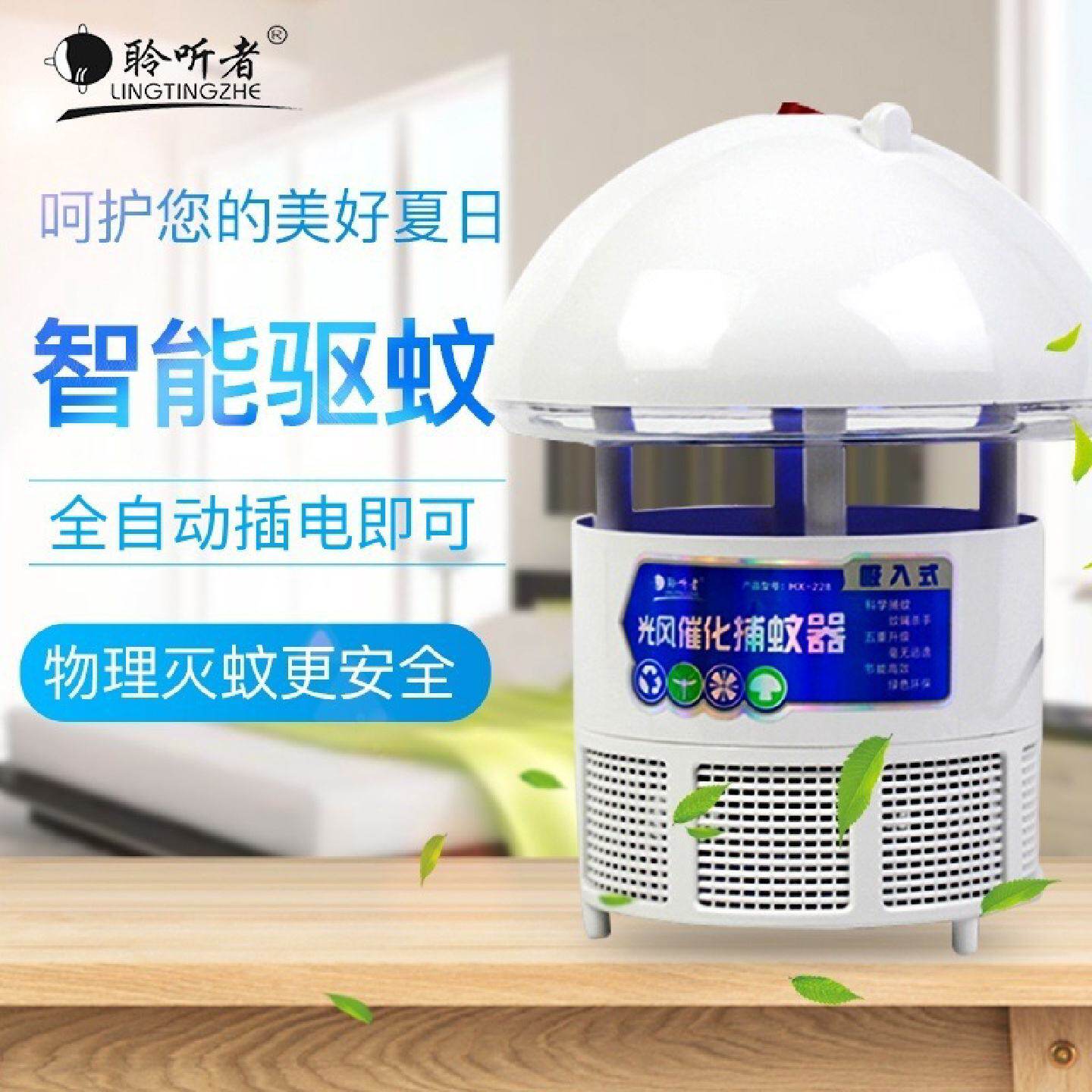 聆听者灭蚊灯家用捕蚊器户外养殖场婴儿卧室器源工厂批发跨境供应