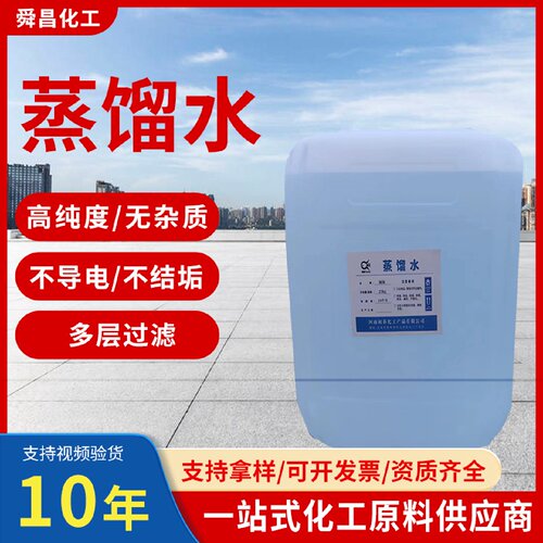 实验室超纯水分析试剂99%纯度去离子水厂家批发叉车电池水蒸馏水