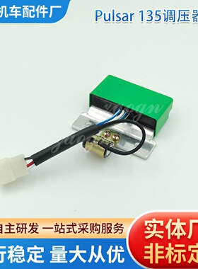 调压器整流器印度市场摩托车调压器适用于BAJAJ Pulsar 135