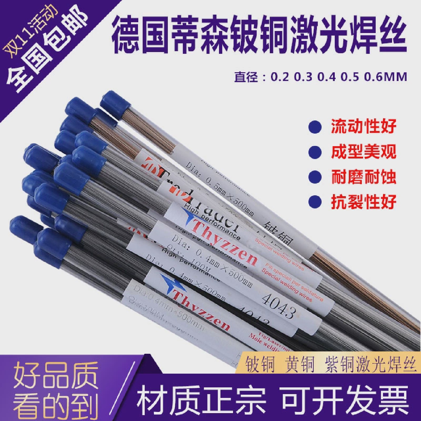 德国蒂森铍铜CUS激光焊丝黄铜紫铜锡青铜0.2/0.3/0.4/0.5冷焊机