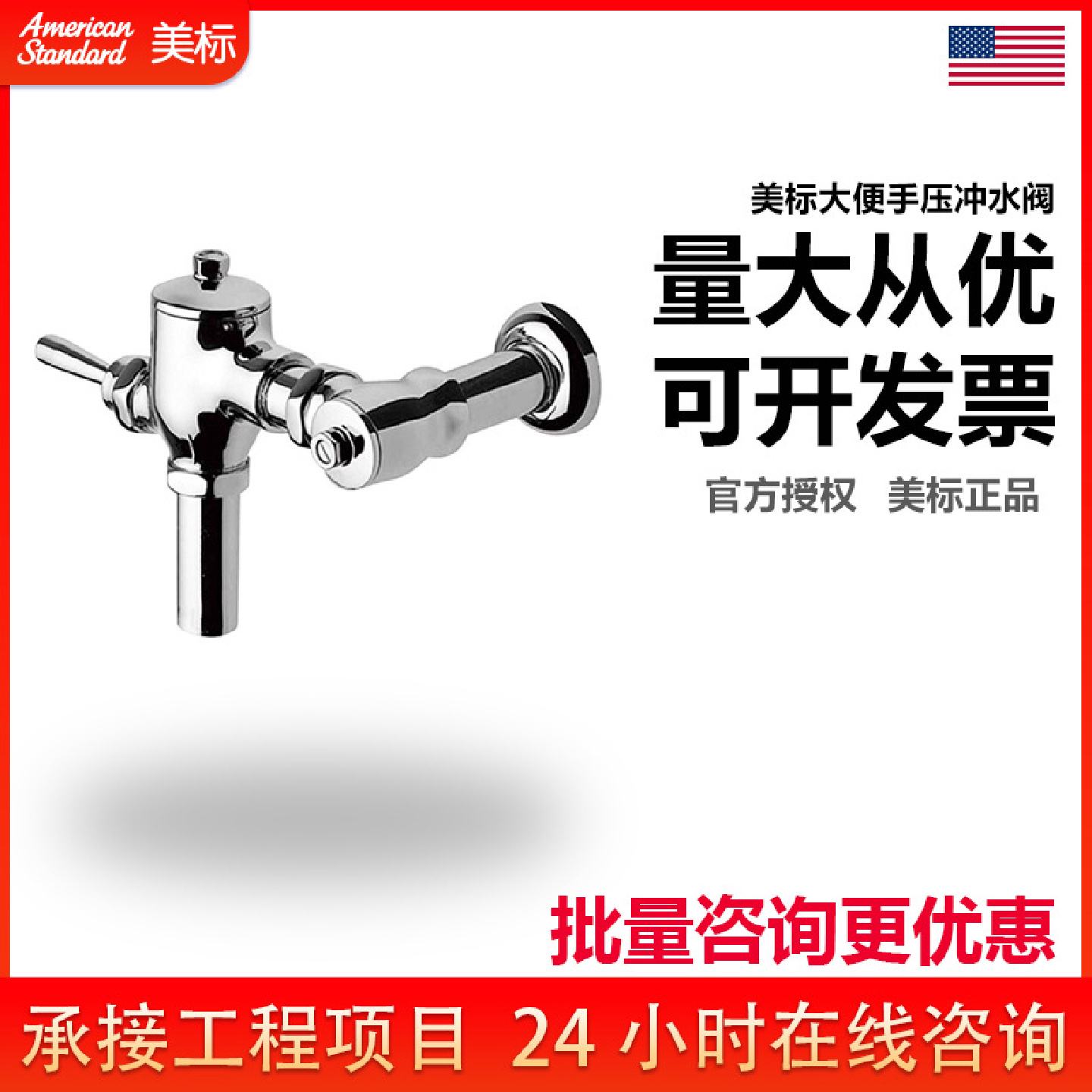 美标卫浴洁具FFAS9803座厕冲水阀手按冲水器延迟阀工程专用冲水阀