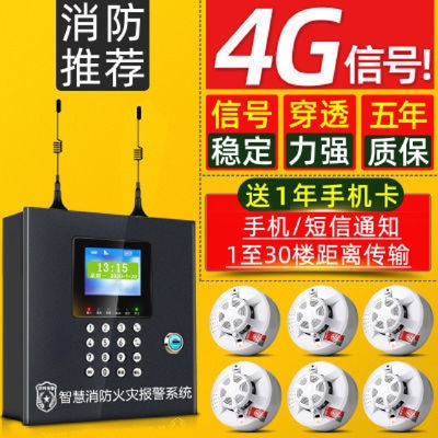 烟雾报警器消防火灾探测器无线联网消防系统联动型主机智能烟感应