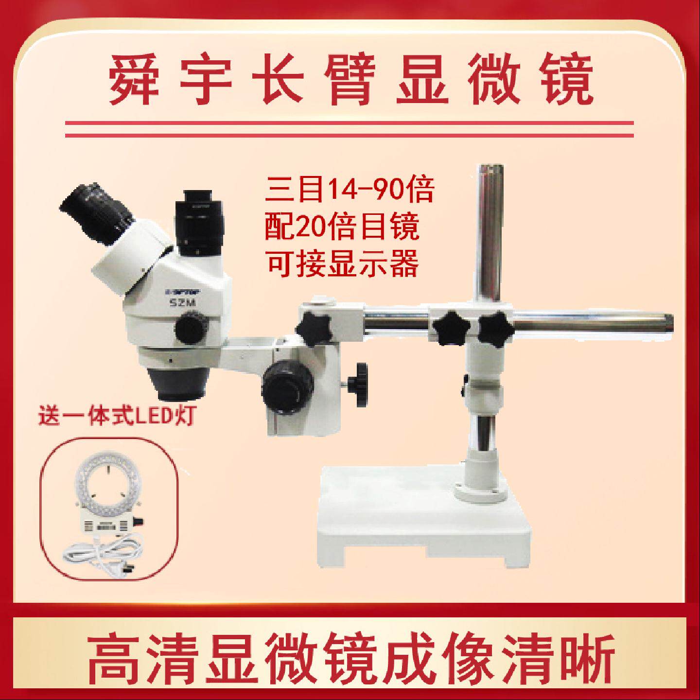 工业型三目体视显微镜电路板PCB维修检测可视连接显示器成像
