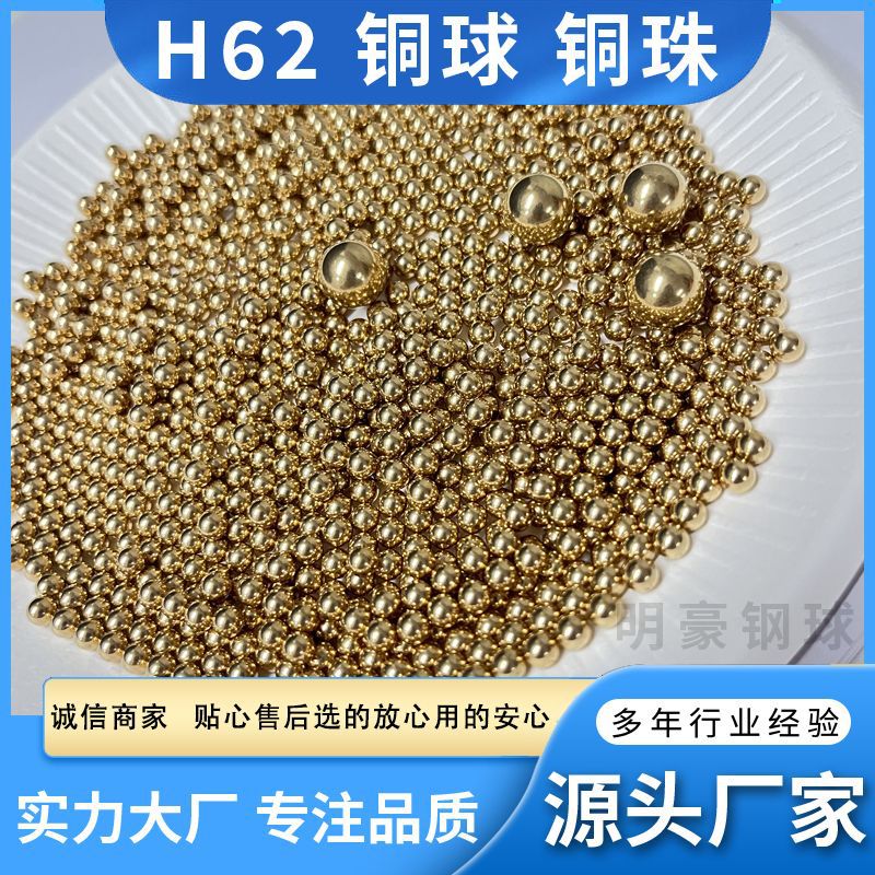 实心铜球h62黄铜 精密铜珠2.0-25㎜大量现货供应铜球金属球滚珠