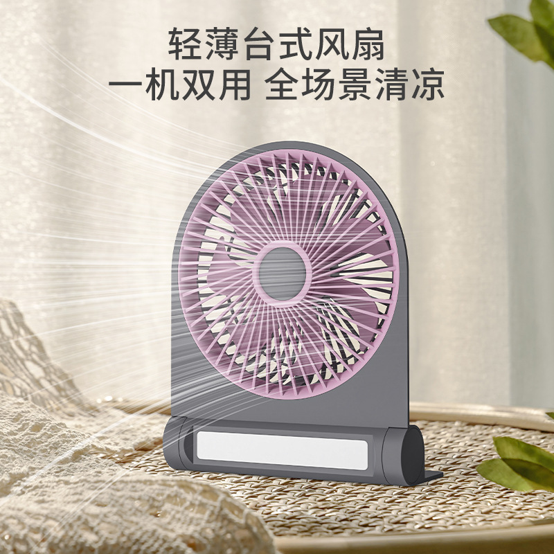 简约轻薄桌面风扇USB充电款台式小电扇台灯五档调节便携式小台式