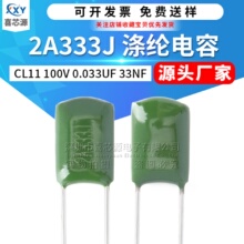 CL11涤纶电容2A333J 100V 0.033UF 33NF ±5% 直插绿色聚酯膜电容