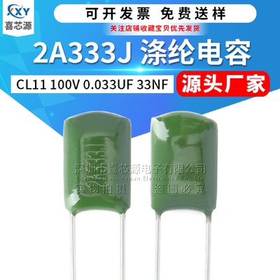 CL11涤纶电容2A333J 100V 0.033UF 33NF ±5% 直插绿色聚酯膜电容