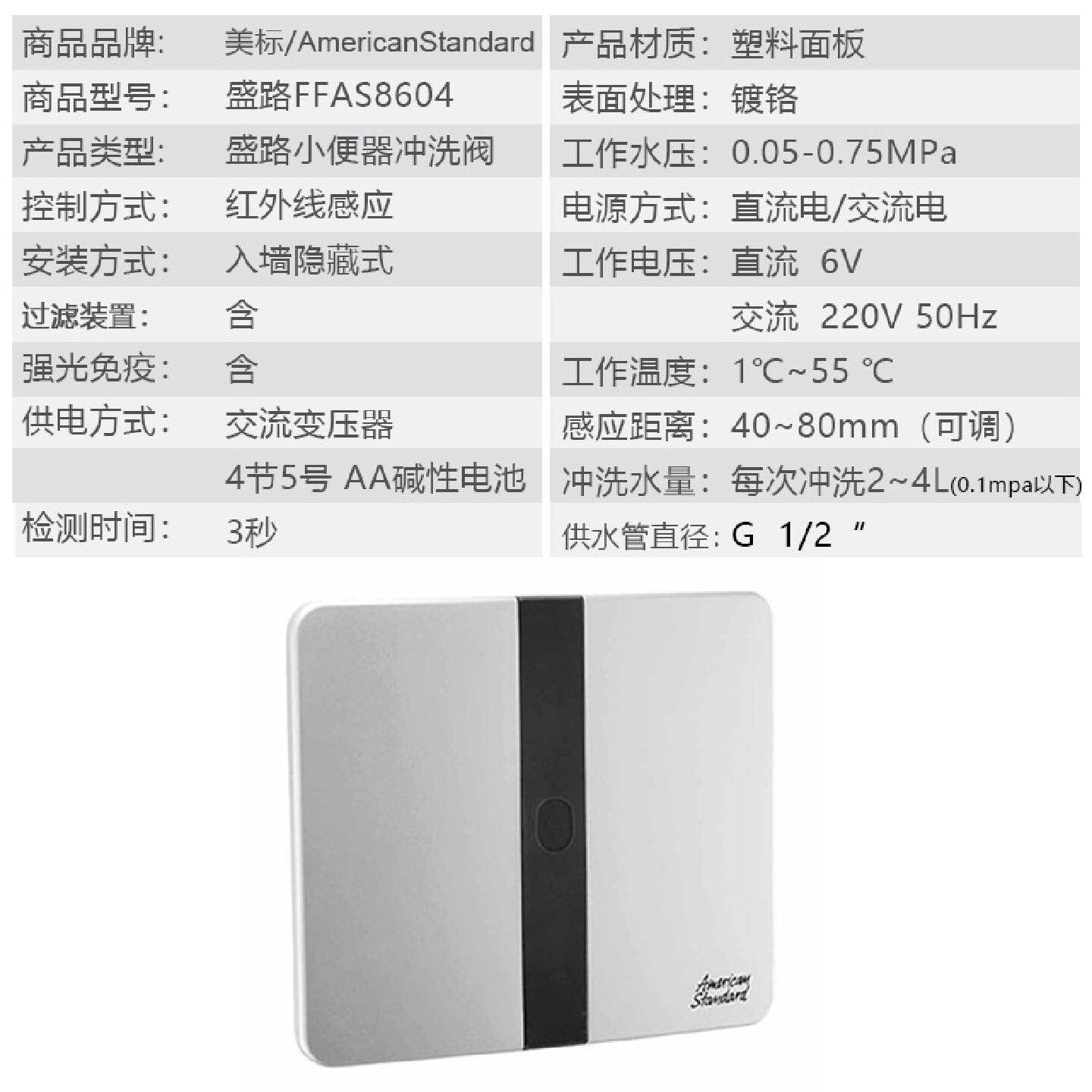 美标卫浴盛路隐藏式小斗自动感应器冲洗阀工程直流交流8604/8614