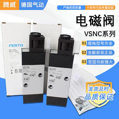 FESTO费斯托气动电磁阀VSNC-FC-M52-MD-G14-F8-1B2577295577257