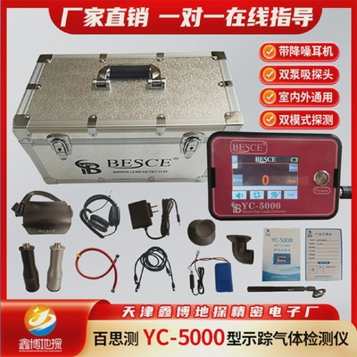 百思测YC5000专业气体水管漏水检测仪空调漏气氢气混合气体双泵吸