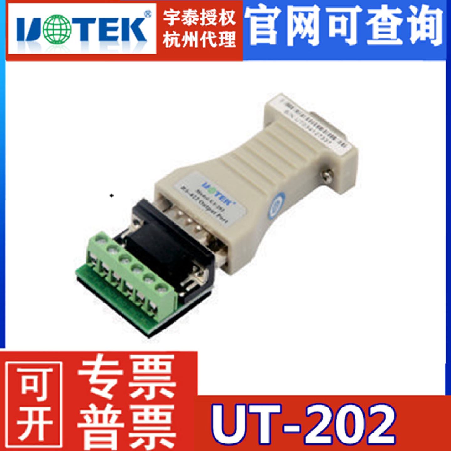 宇泰高科UT-216有源RS232转RS485RS422全双工双向转换232转422485