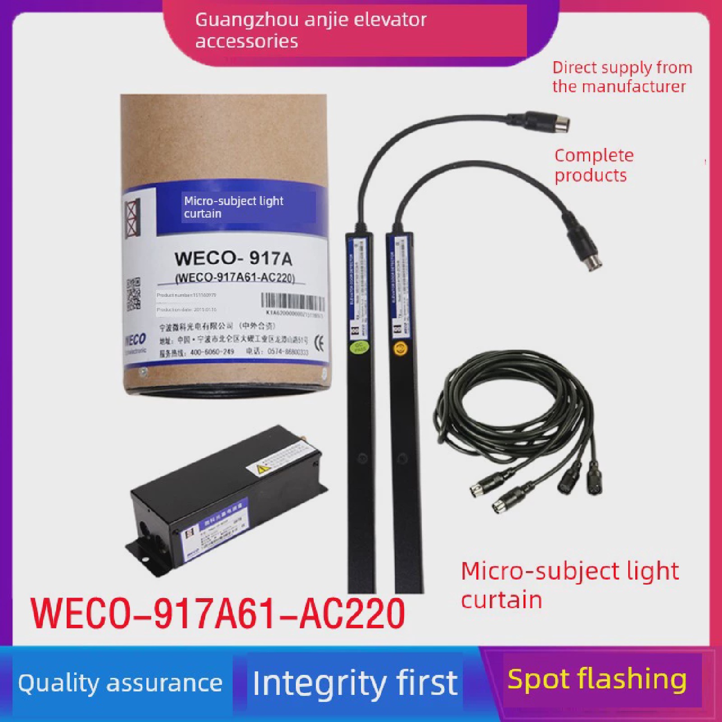 威克光幕电梯光幕Weco-917A61-Ac220V94捆绑917E71917A71电梯配件