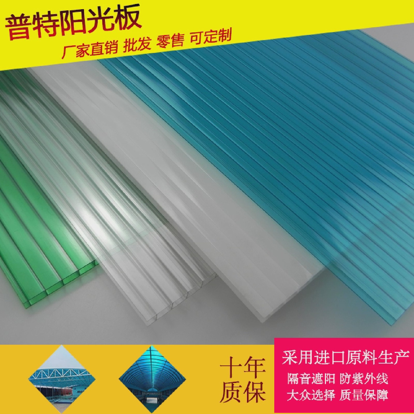 普特阳光板透明采光聚碳酸酯pc耐力板婚庆户外隔热遮阳雨棚卡布隆