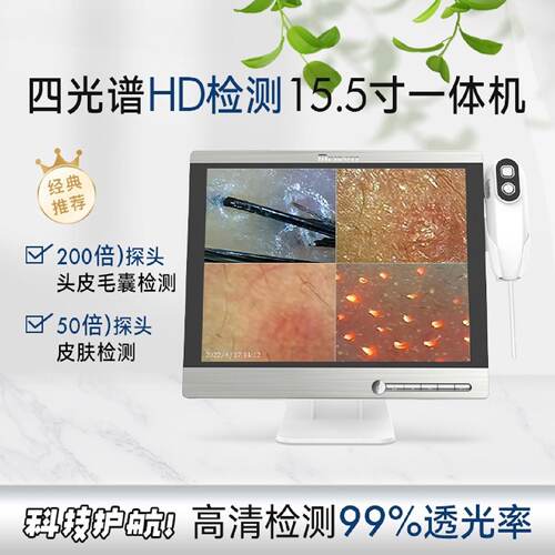 头皮检测仪毛囊高清测试仪器皮肤面部分析15.5寸屏幕一体机