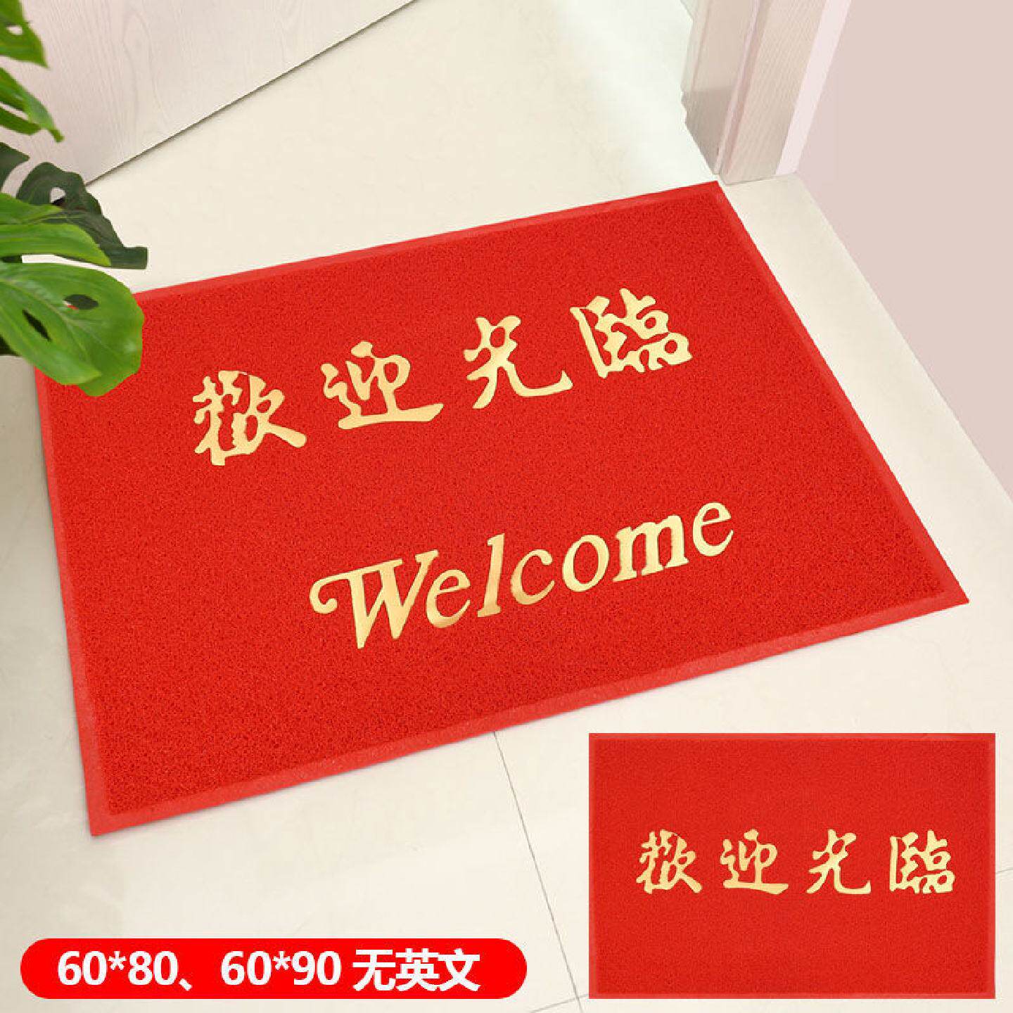欢迎光临地垫入户迎宾防滑垫子蹭脚垫店门口大号红色除尘塑料门前