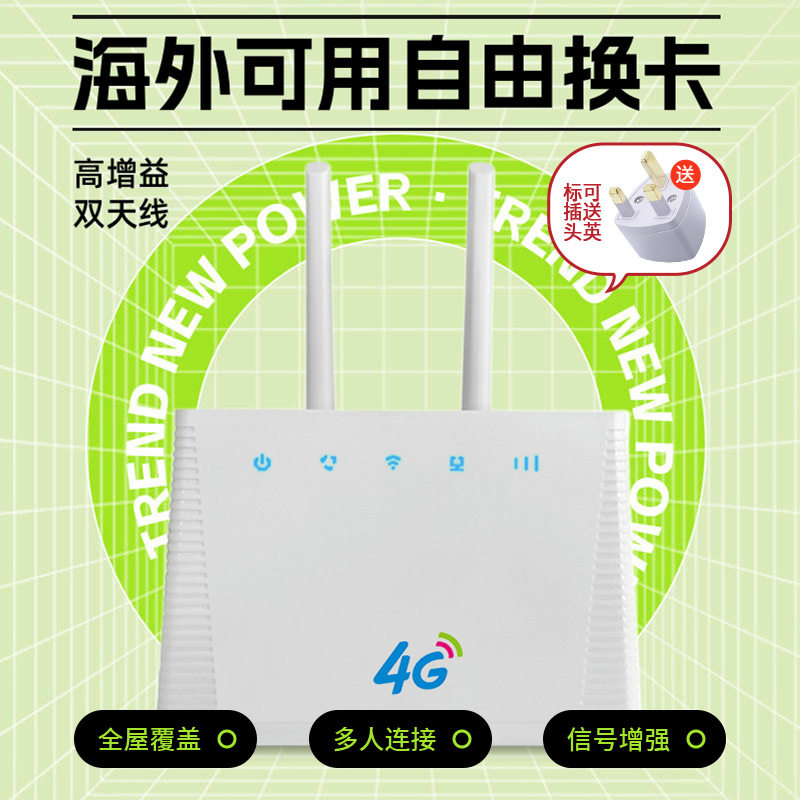 4G无线wifi可插sim卡路由器电信千兆模块香港全网通欧亚港澳版cpe