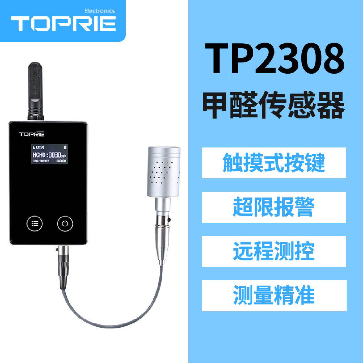 拓普瑞HCHO甲醛智能传感器GPRS工业检测仪测试仪器4G监控wifi报警