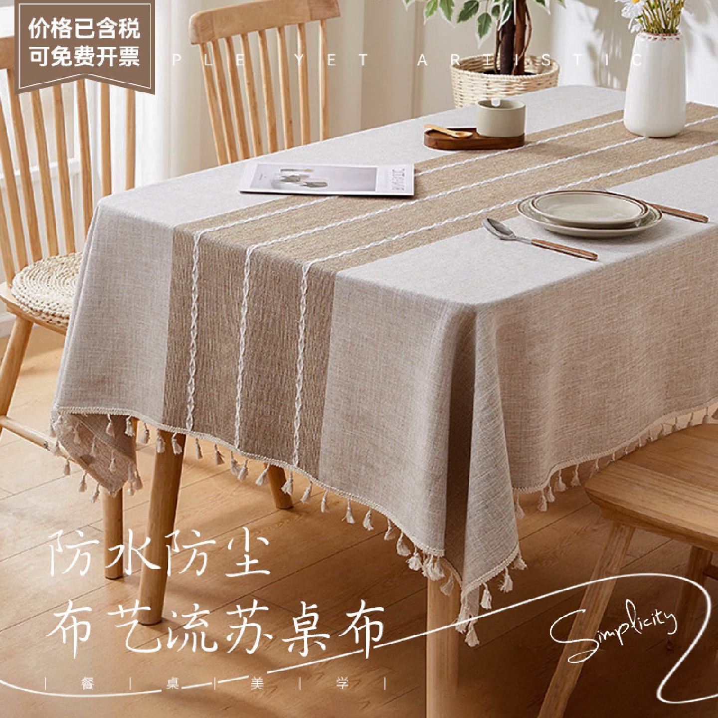 现代简约餐桌布装饰台布艺长方形仿棉麻茶几桌布居家餐桌台布餐布