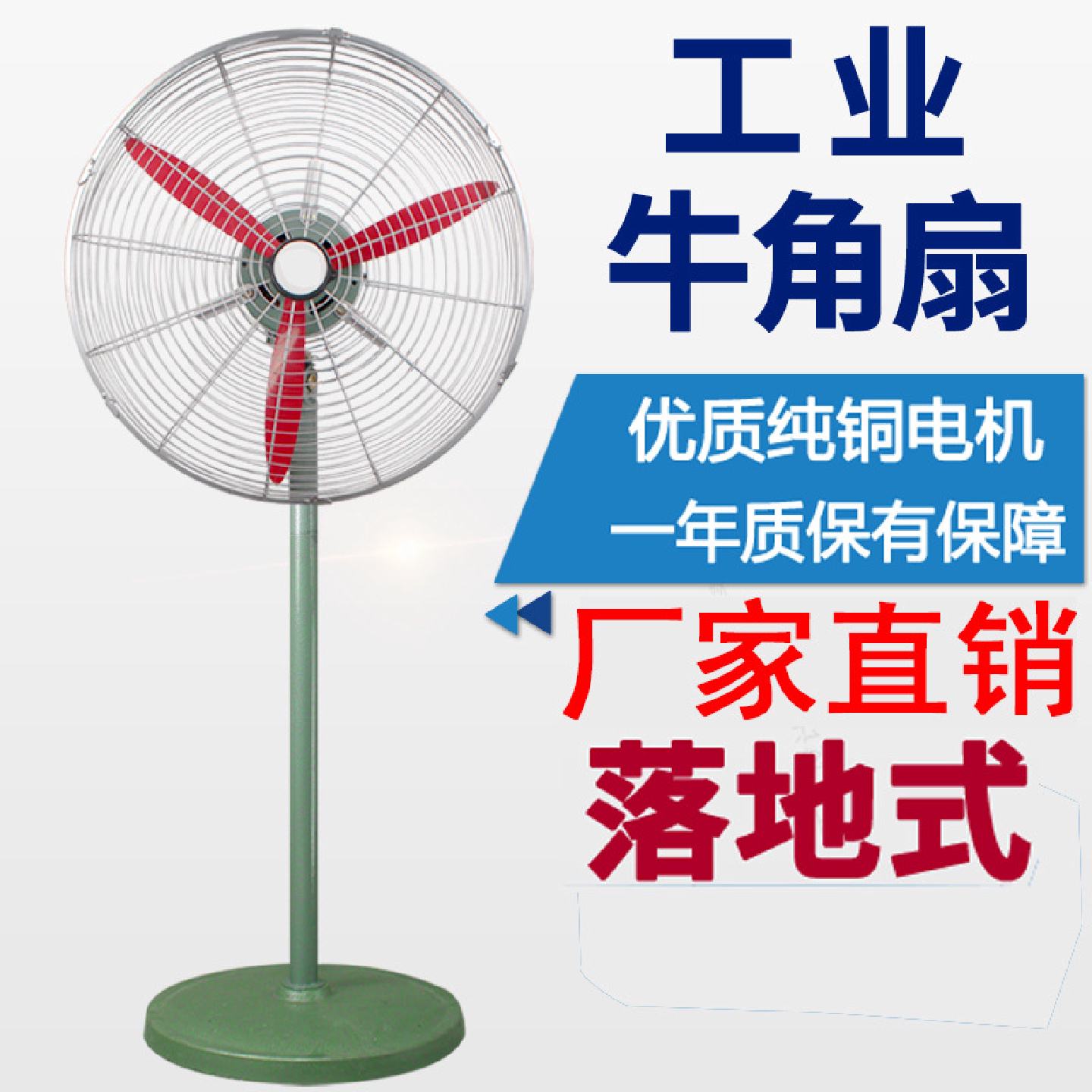 厂家直销工业电风扇大功率落地批发摇头强力壁挂祺发铜