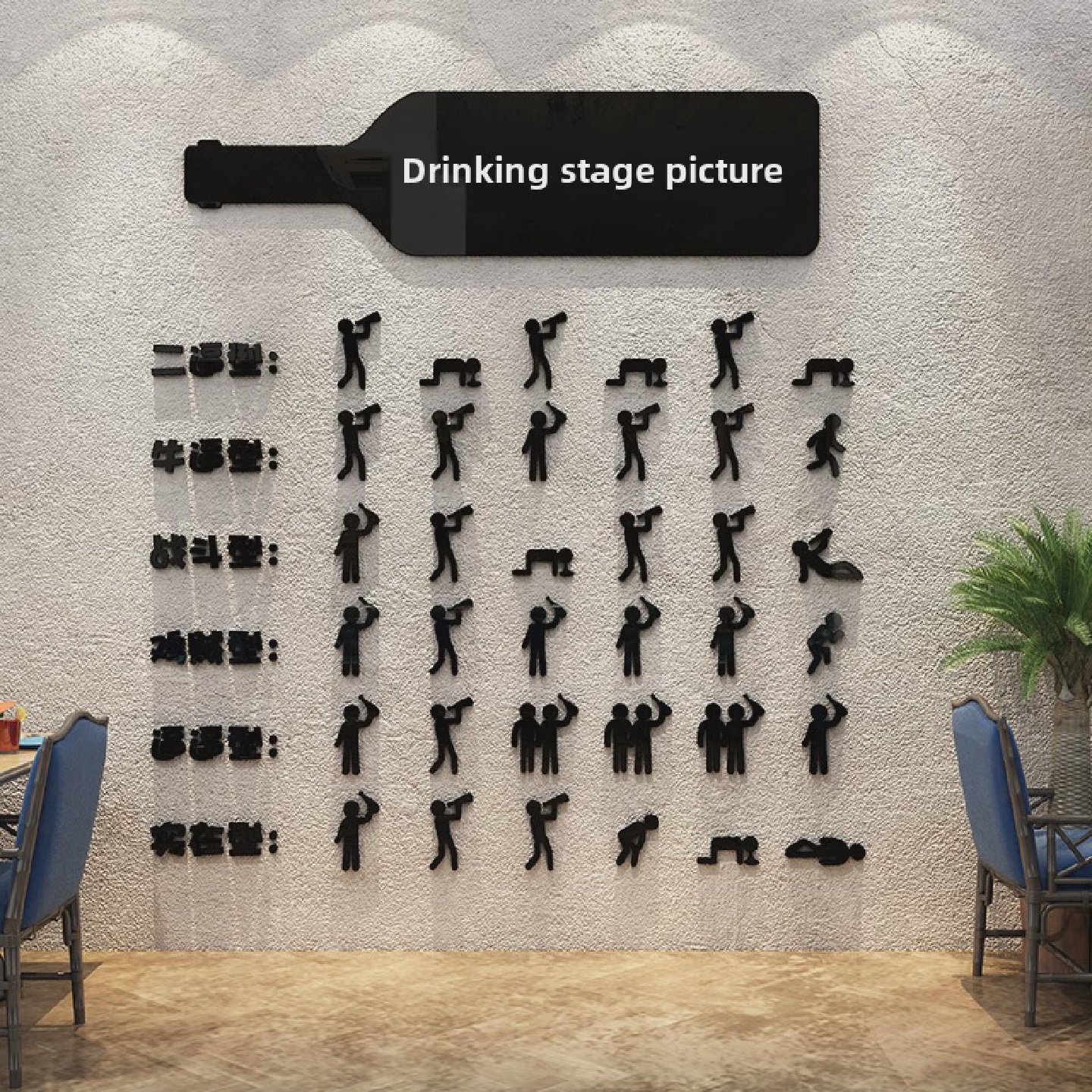 创意清酒吧背景墙面装饰品场景氛围布置烧烤肉火锅饭馆店铺贴纸画图片