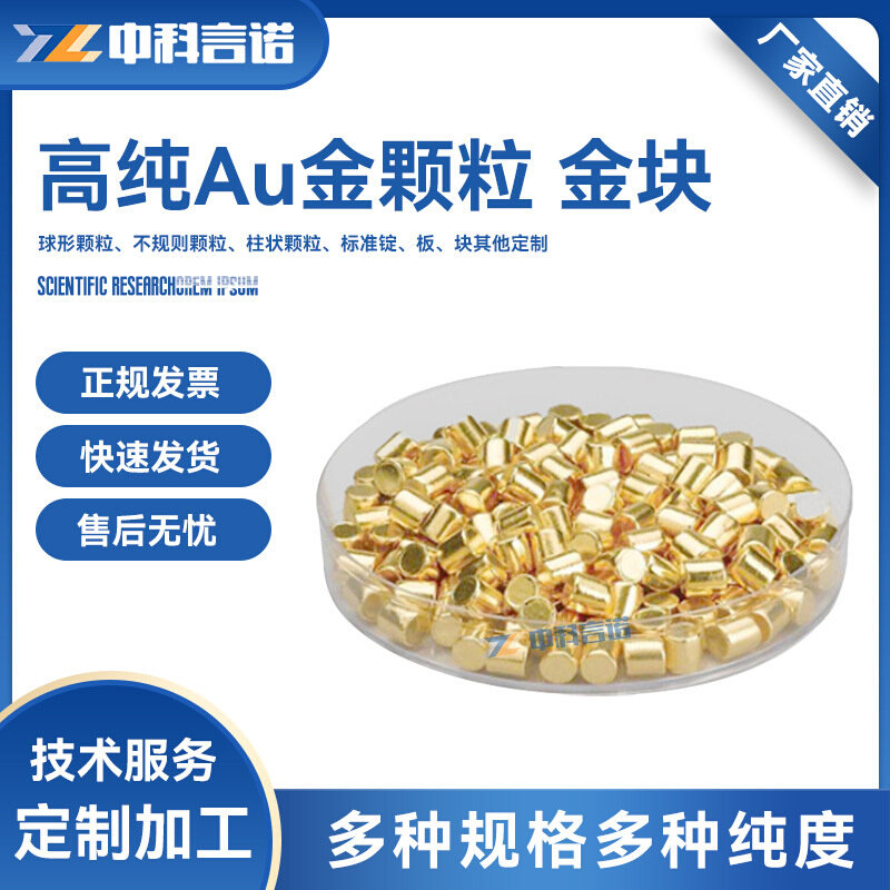 高纯au金颗粒金粒金块金粉纯度高金属金镀膜材料用于实验