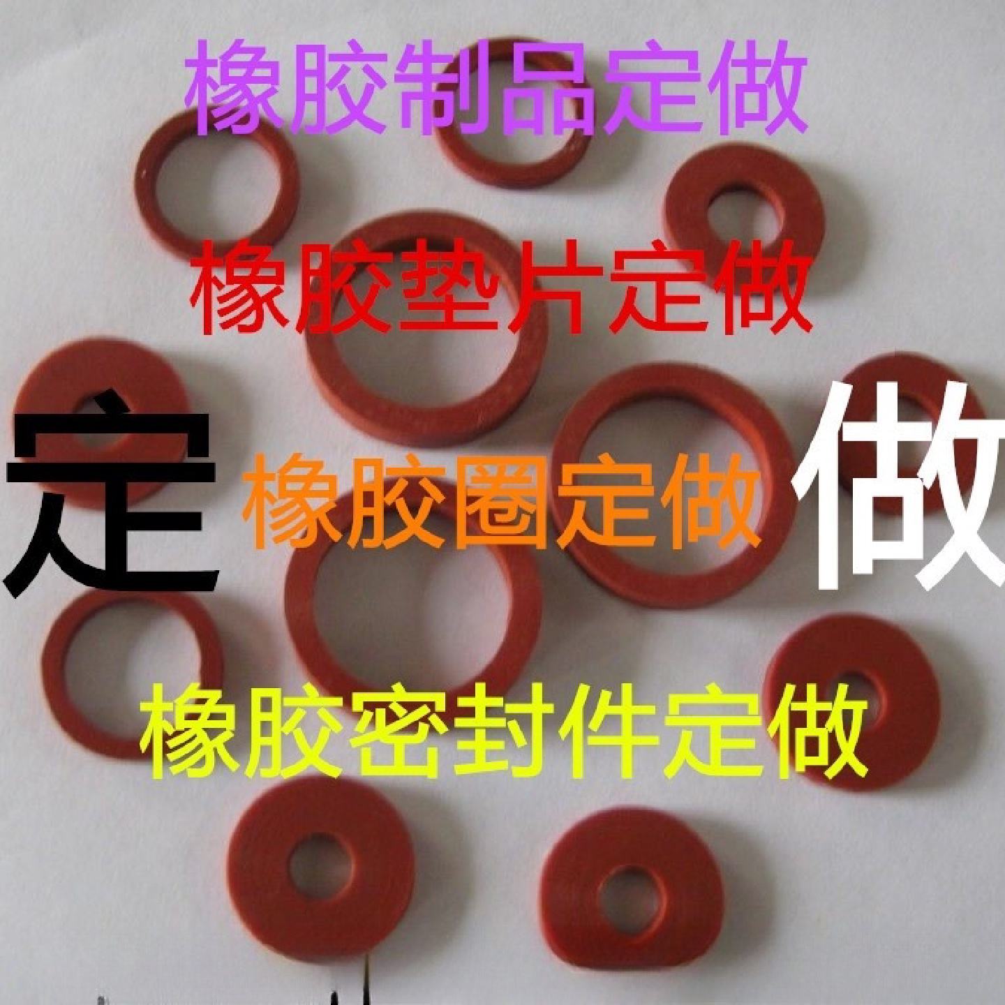 橡胶密封圈密封件密封垫加工定做硅胶密封件橡胶垫定做紧固件定制