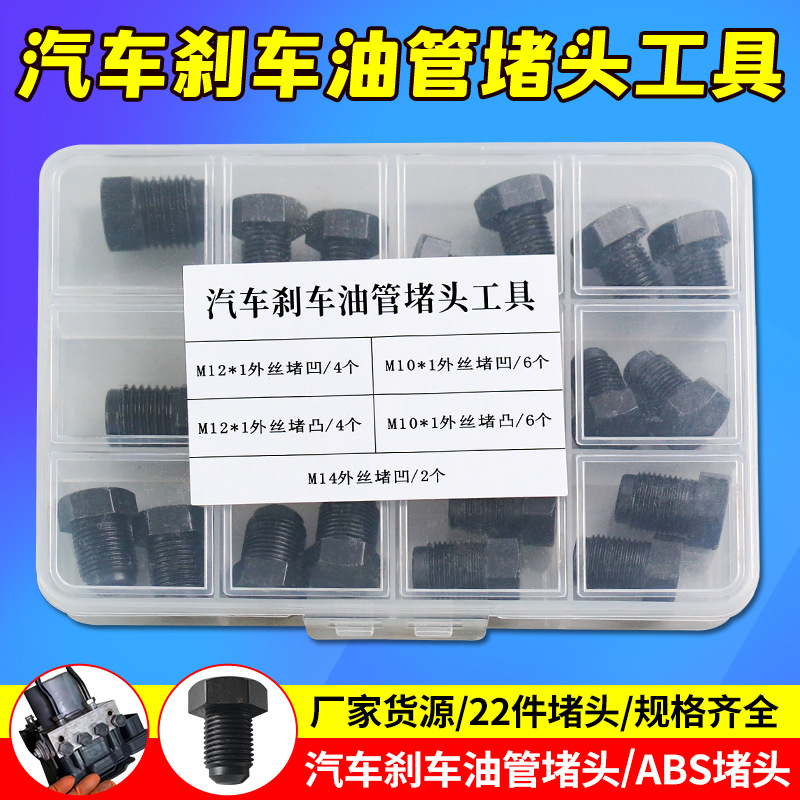 M1012内六角堵头油箱堵丝液压油管堵头ABS泵堵头刹车油管堵帽螺丝