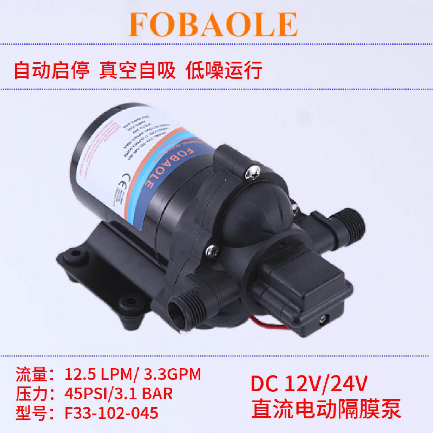 FOBAOLE热水器增压泵12V/24V微型直流电动隔膜泵家用自吸泵13.5升
