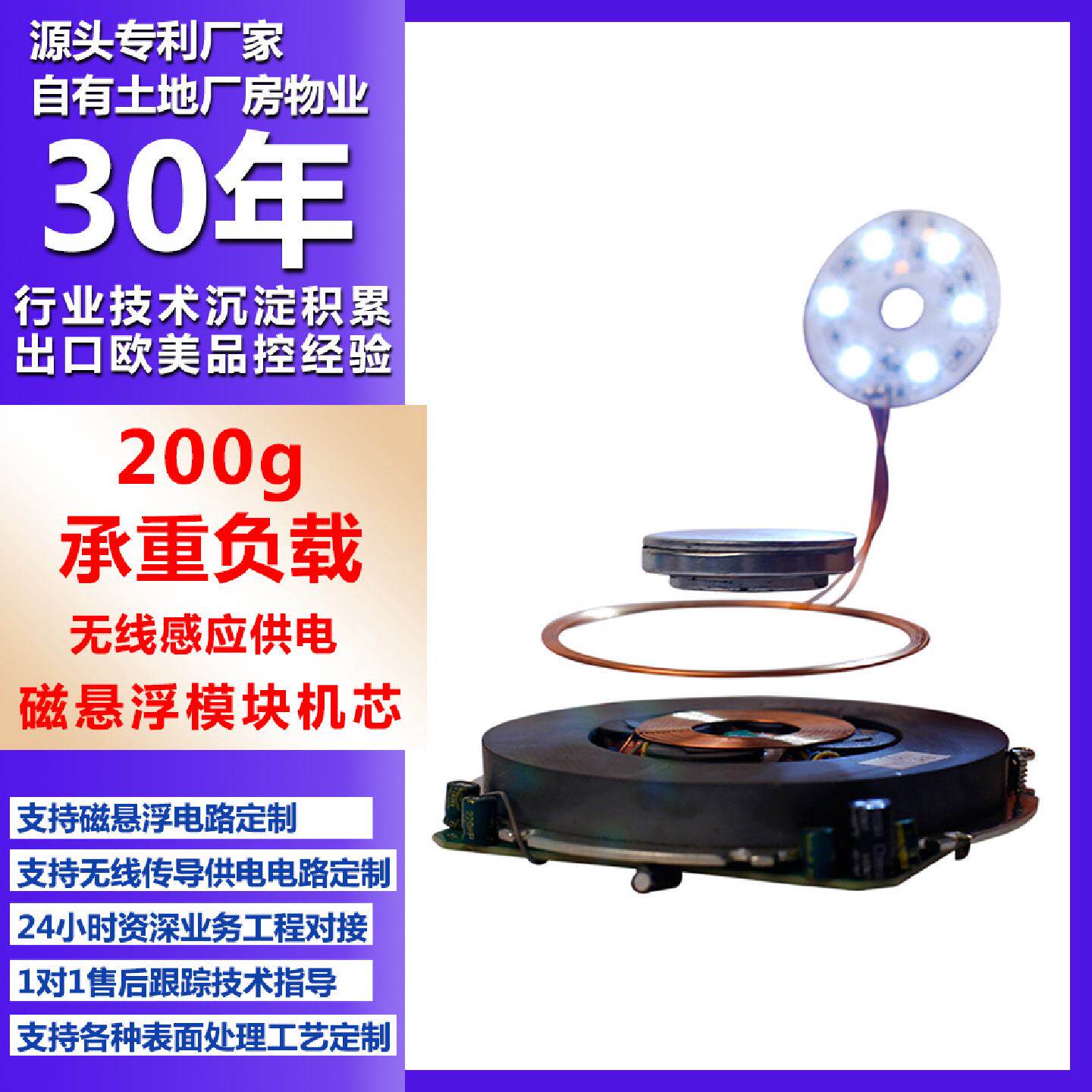 磁悬浮模块配件系统DIY承重200g源头厂家磁悬浮无线供电机芯底座