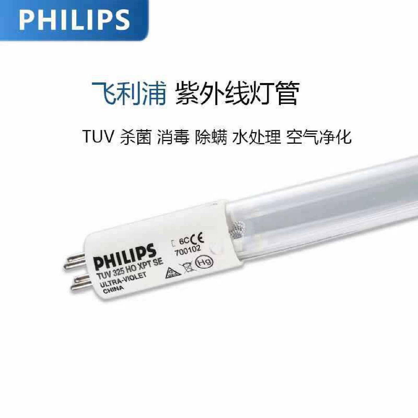 杀菌灯空气净化SEUVC管消毒消毒紫外线325WTUVXPT水HO2026