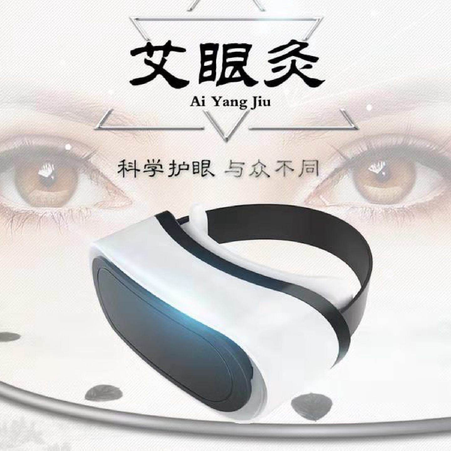 爱眼器爱眼仪家用办公护眼眼睛干涩保健仪器送眼贴温灸熏蒸仪熏蒸