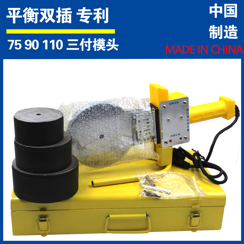 新款平衡双插热熔机7590110水管熔接器pprpe大口径水管焊接器
