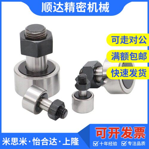 米思米凸轮轴承随动器 C-CFR 5 6 8 10 12 16 18 20-13 16 19 22