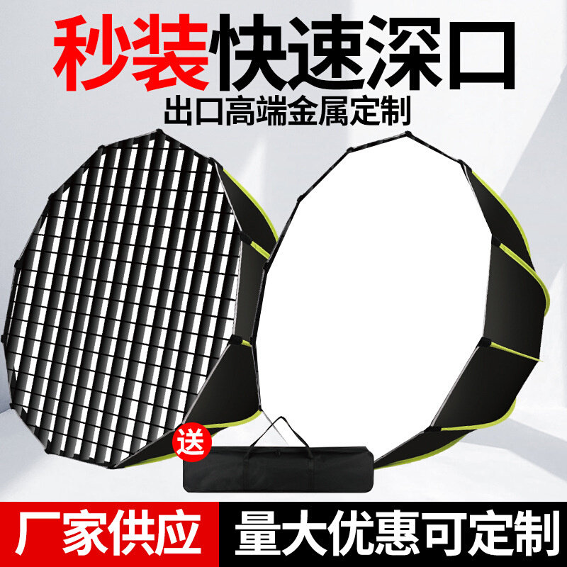 快装深口抛物线柔光箱保荣口深抛深抛金属伞形柔光罩