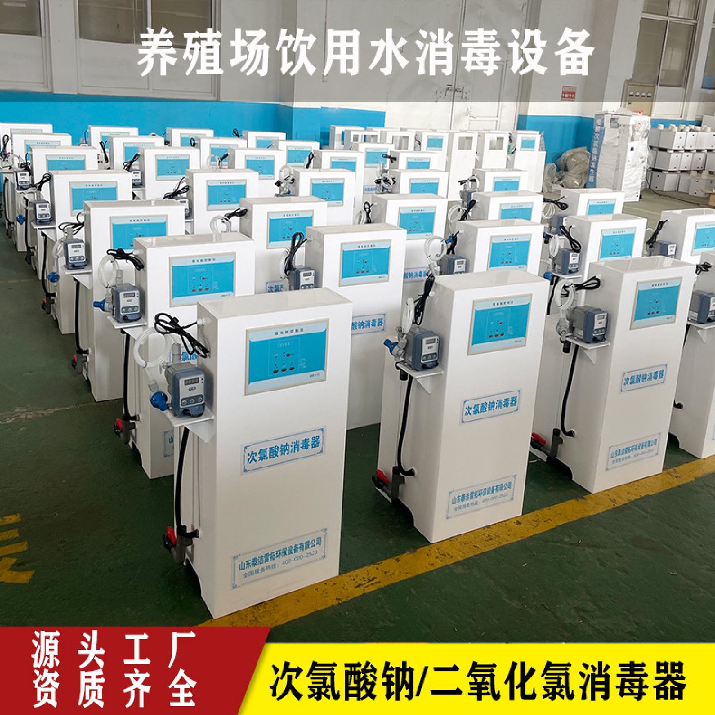 养猪养牛养鸡养殖场饮用水消毒设备次氯酸钠二氧化氯消毒器加药