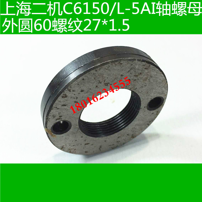 L-5A车床皮带轮螺母 C6150车床I轴螺母 上海二机配件