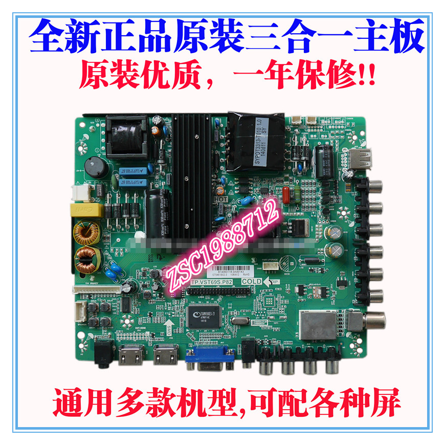 全新液晶电视TP.VST69S.P82tp.vst59s.pc815三合一主板