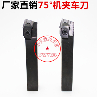 普通车床外圆机夹刀杆75°度20