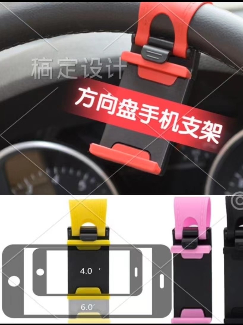 汽车方向盘手机夹 车载手机架 车用便携式中控手机支架在方向盘上