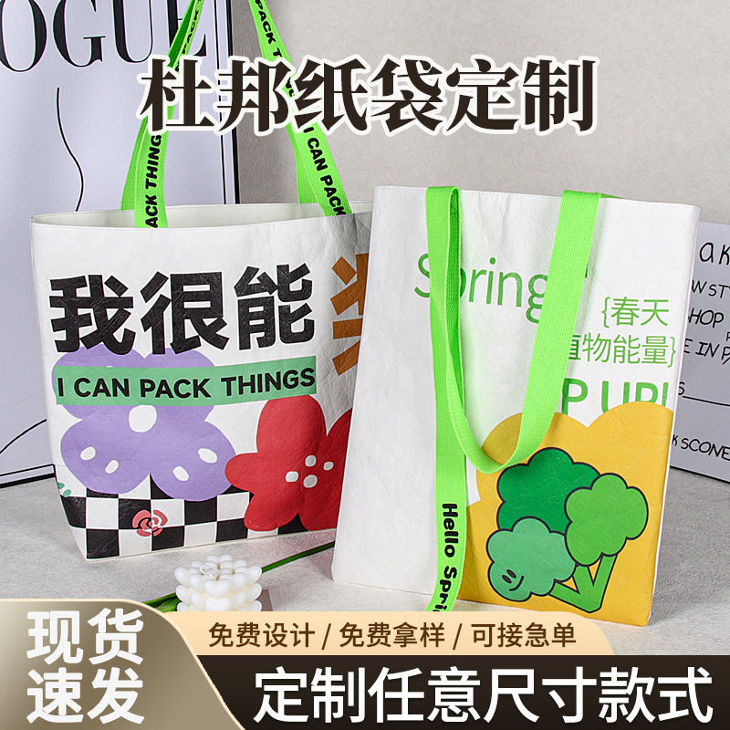 杜邦纸袋定制印logo可水洗环保手提袋环保订做广告宣传礼品帆布包