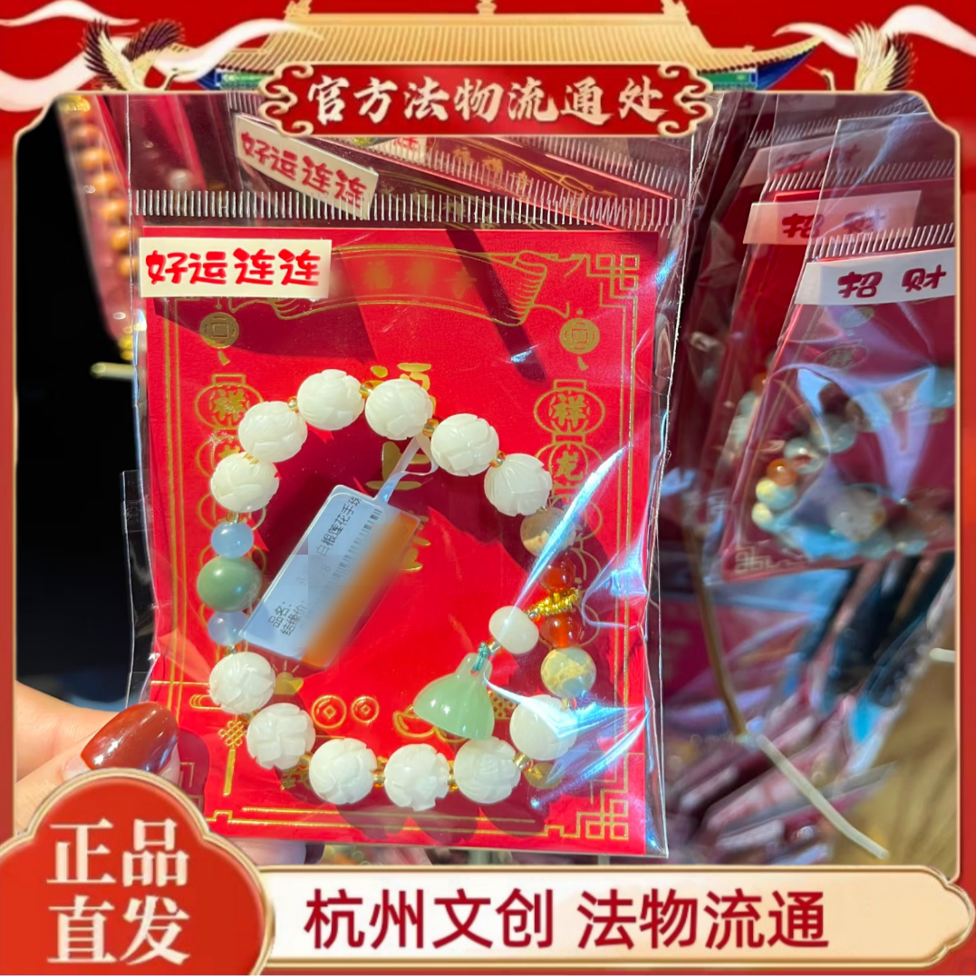 杭州官方正品好运连连白玉根莲花手链陈奕恒同款十八籽寺庙手串