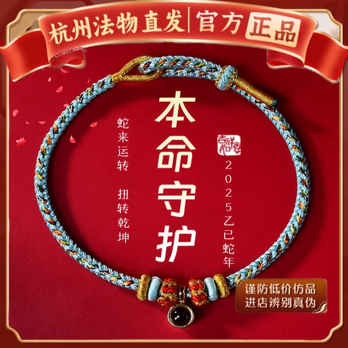杭州流通处红绳正品五彩绳十二生肖本命守护神投影楞严咒手链礼物